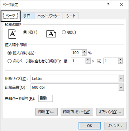 [ページ設定] ダイアログ ボックス