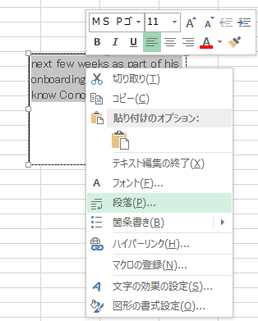 右クリック メニューで、[段落] をクリックします。