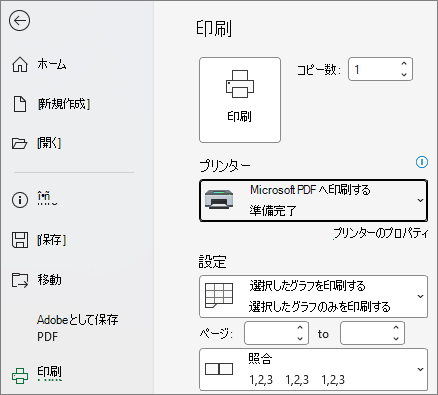 [プリンター] ドロップダウン メニューを示すスクリーンショット。使用するプリンターを特定します。