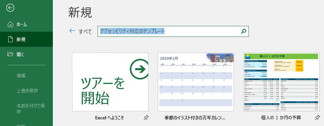 [オンライン テンプレートの検索] 検索フィールドが使用中である [ファイル] メニューの新しいタブ