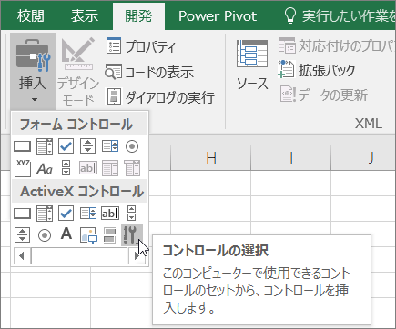 リボンの ActiveX コントロール。