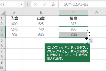 累計残高の計算例