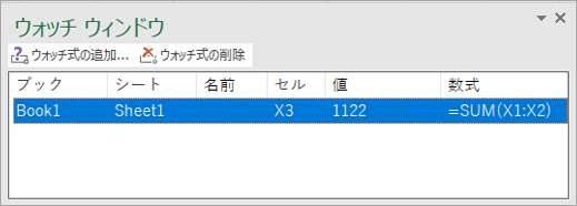 ウォッチ式の削除