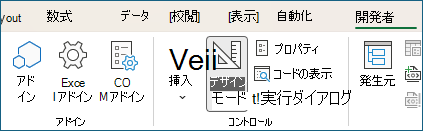 デザイン モードを示すスクリーンショット。