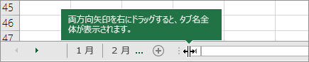 向矢印を右にドラッグして、1 つ以上のタブを表示します
