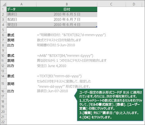 数式でテキストと日付と時刻の値を組み合わせる方法を示す例