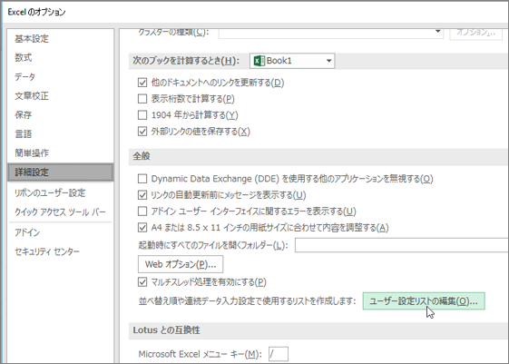 ユーザー設定リストを編集する