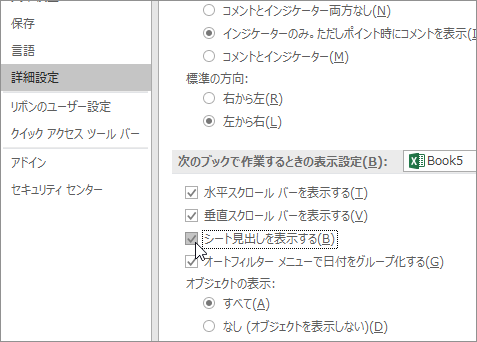 Excel オプションでシート見出しを表示する