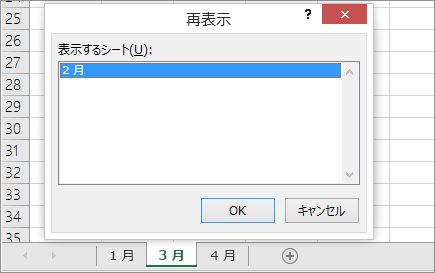シートを再表示