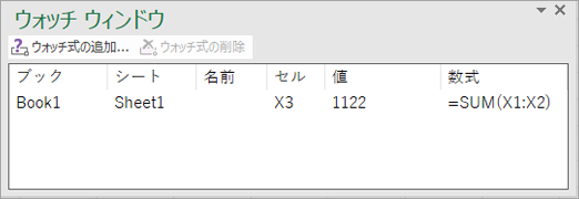 ウォッチ ウィンドウ ツール バー