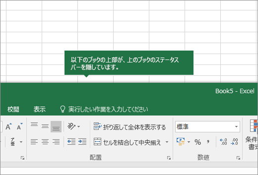 ワークシートの上部が別のワークシートのタブと重なっている