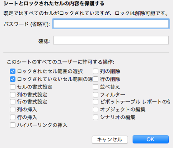 シート内の保護に使用できる要素を示すスクリーンショット。