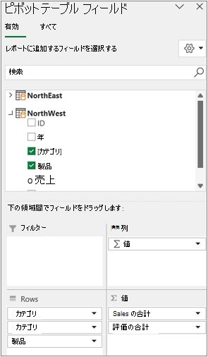 複数のテーブルのフィールド リスト