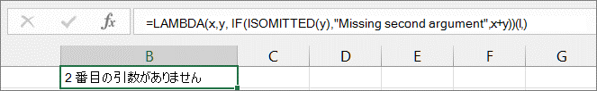 ISMISSING 関数の例