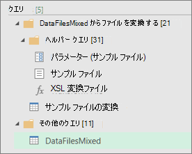 [クエリ] ウィンドウで作成されたクエリの一覧