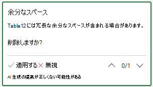 余分なスペースの提案カードを示すスクリーンショット。