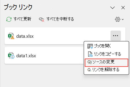 切断されたリンクの修正 Windows
