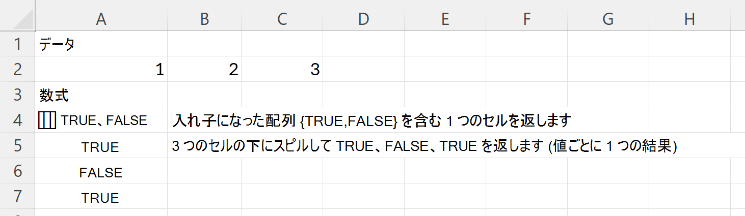 HAS は、1 つの入れ子になった配列セルで TRUE と FALSE を返し、3 つのセルで TRUE、FALSE、TRUE を返します
