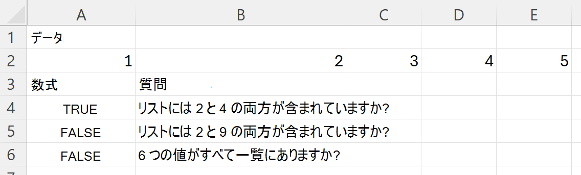 HASALL を使用して、範囲にセット内のすべての値が含まれているかどうかをチェックする