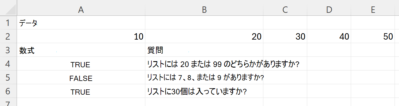 HASANY を使用して、範囲に複数の値のうち少なくとも 1 つが含まれているかどうかをチェックする