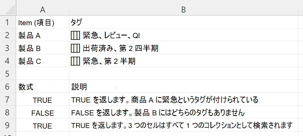 HASANY を使用して、入れ子になったタグの配列を含むセルに選択したタグのいずれかが含まれているかどうかをチェックする