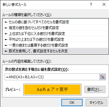 条件付き書式の > [数式] メソッドを示す [ルールの編集] ダイアログ