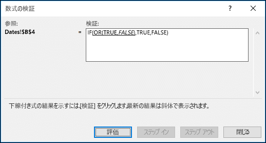 数式の検証ウィザードの例