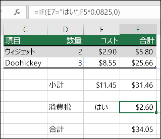 セル F7 の数式は IF(E7=Yes,F5*0.0825,0)