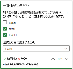 一貫性のないテキストの提案カードを示すスクリーンショット。