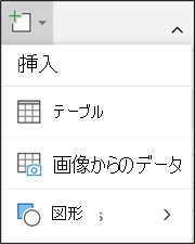写真メニューからデータを挿入