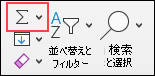 macOS オート SUM