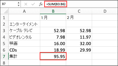 macOS オート SUM 数式