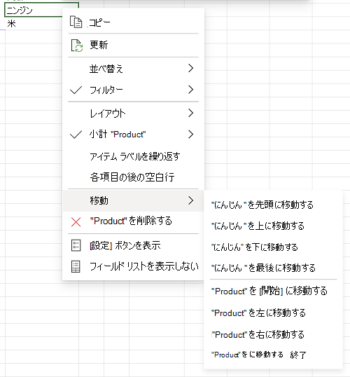 手動並べ替え - コンテキスト メニュー