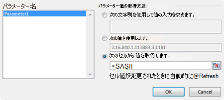 MS クエリ パラメーター ダイアログ ボックス