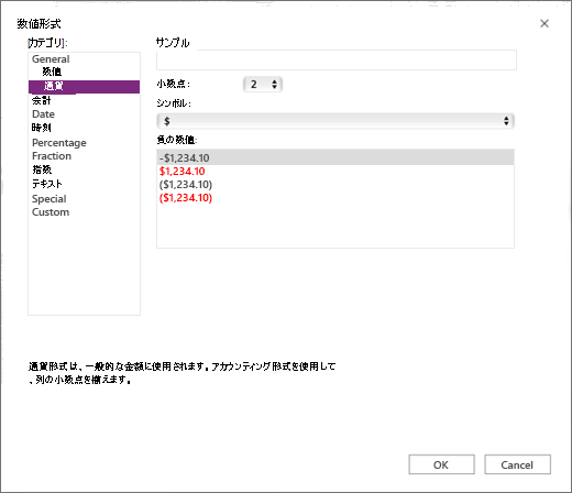 [数値書式] 画面の通貨オプション