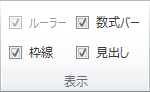 [表示] タブの [グループごとに表示] のオプション
