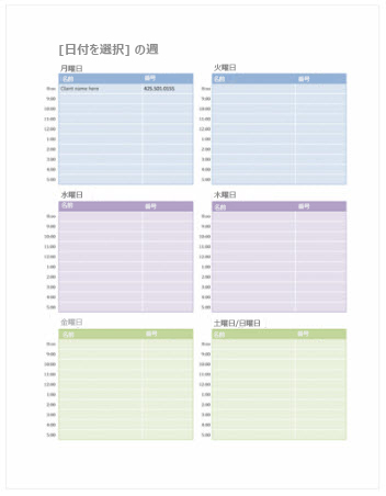 Weekly Appointment Calendar テンプレート (Word)