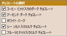 サンプル チェック ボックス