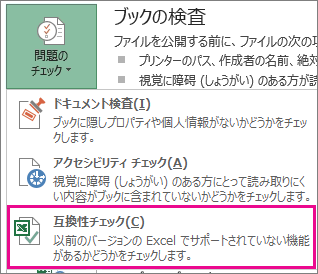 互換性を確認する
