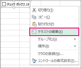 フォーム コントロールのテキストを編集する