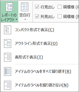 レポートのレイアウト