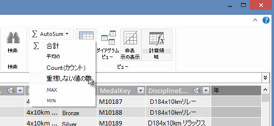 Power Pivot で [カウント (一意の値のみ)] を作成する