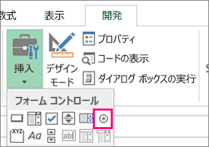 リボンのラジオ ボタン コントロール