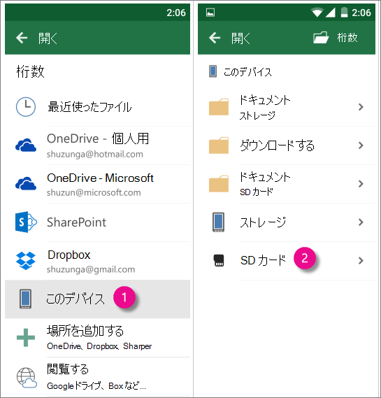 Office for Android の SD カード