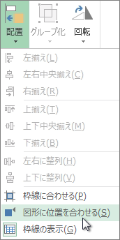 図形に位置を合わせる