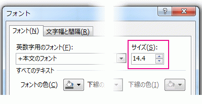 [フォント] ダイアログ ボックスの一部