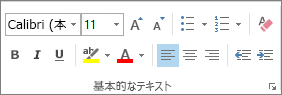 [基本テキスト] グループのオプション