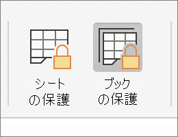 MacOS で強調表示されているブックの保護
