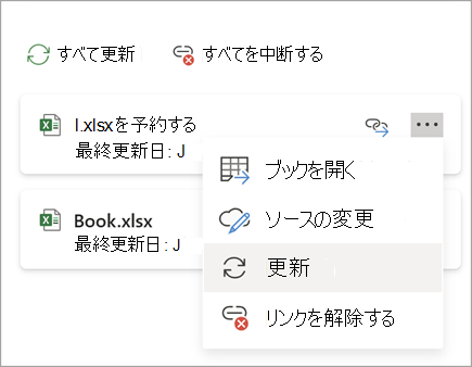 [リンクの更新] ボタン スクリーンショット 1 つのバージョン two.png