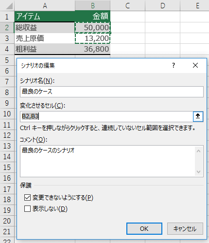 シナリオを切り替える